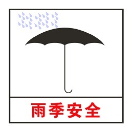確保雨季安全生產(chǎn),重視防水防潮 遼寧金和環(huán)保提示 確保雨季安全生產(chǎn),重視防水防潮 遼寧金和環(huán)保提示