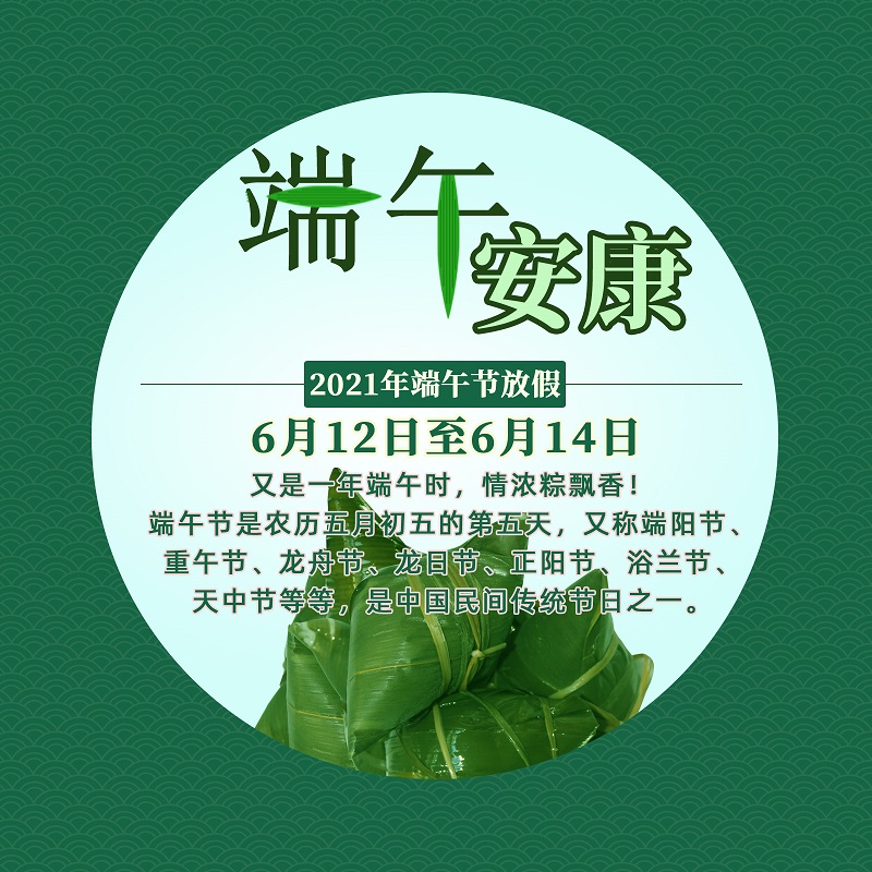 端午安康！ 遼寧阜新金和環保設備有限公司